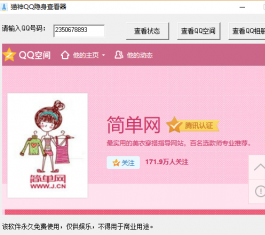 qq鿴_qq鿴V2.05